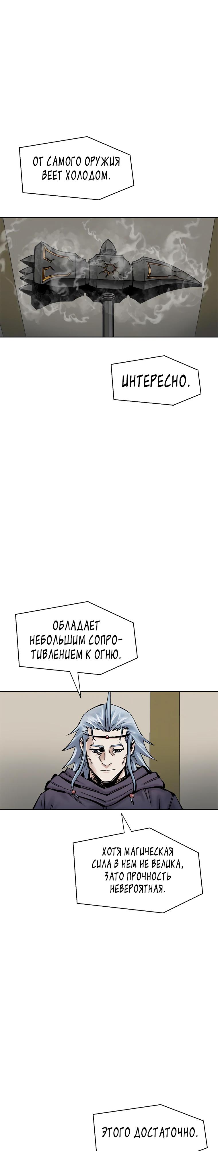 Манга Красная буря 2 - Возвращение короля - Глава 41 Страница 13