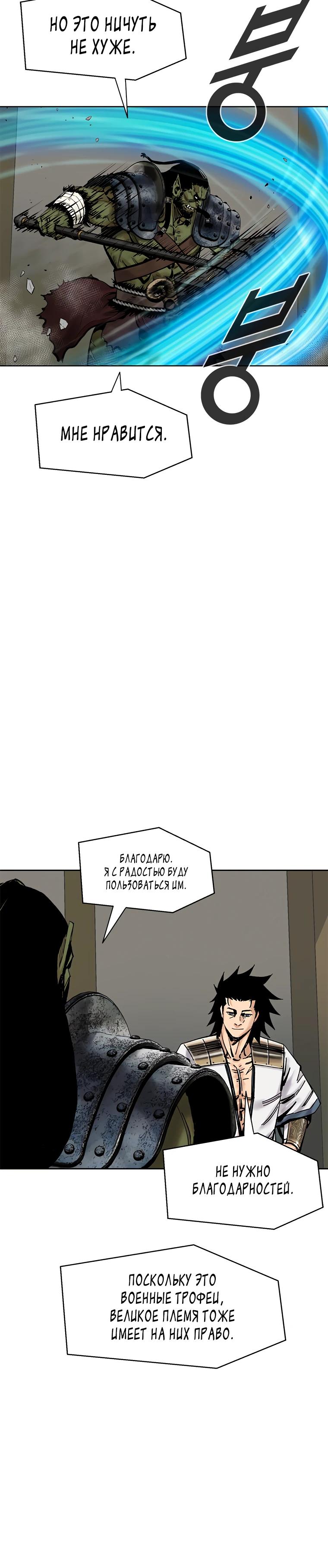 Манга Красная буря 2 - Возвращение короля - Глава 41 Страница 15