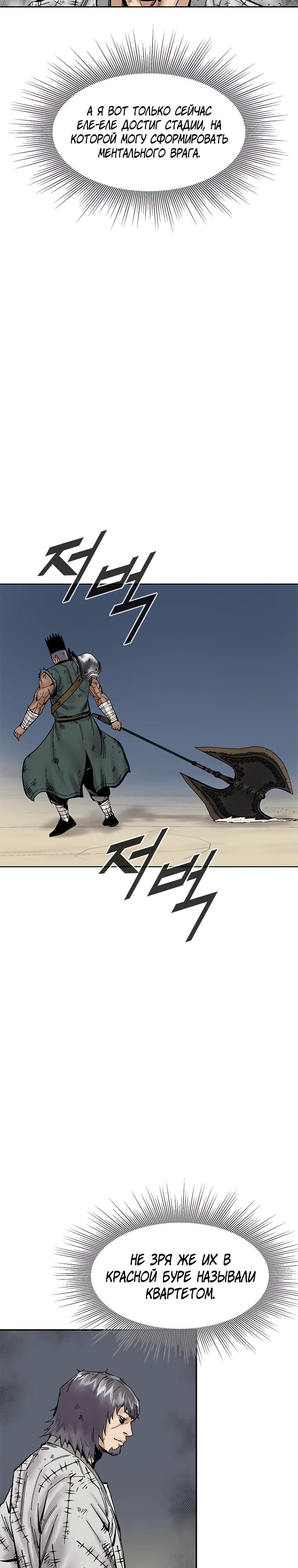 Манга Красная буря 2 - Возвращение короля - Глава 41 Страница 23