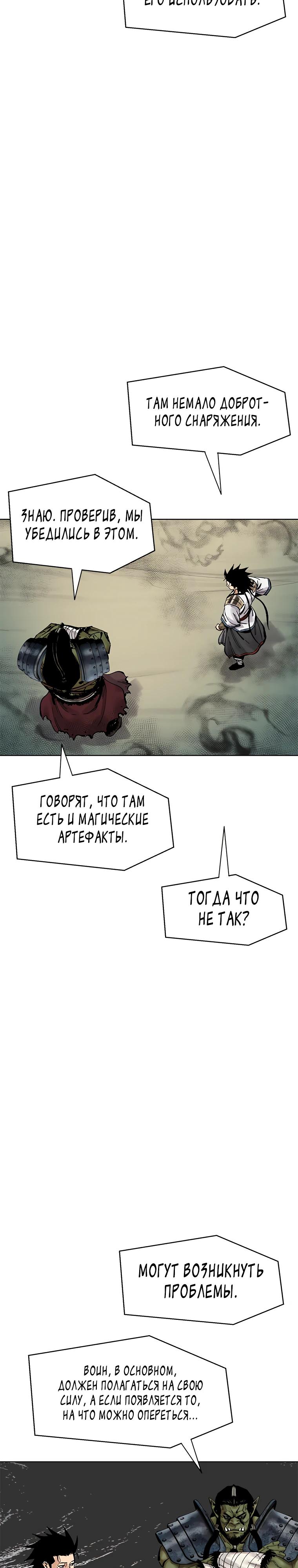 Манга Красная буря 2 - Возвращение короля - Глава 41 Страница 4