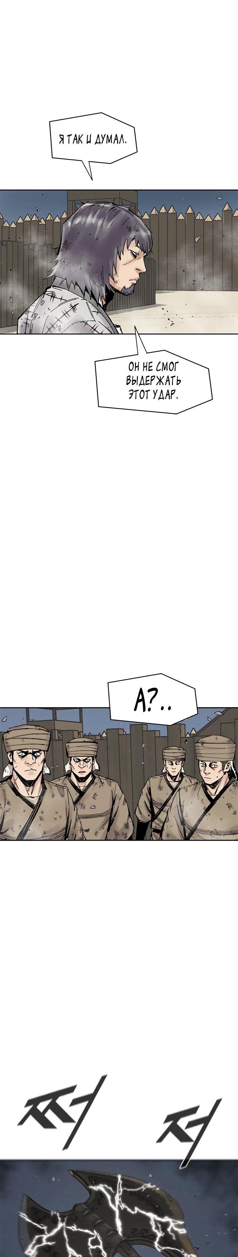 Манга Красная буря 2 - Возвращение короля - Глава 41 Страница 29
