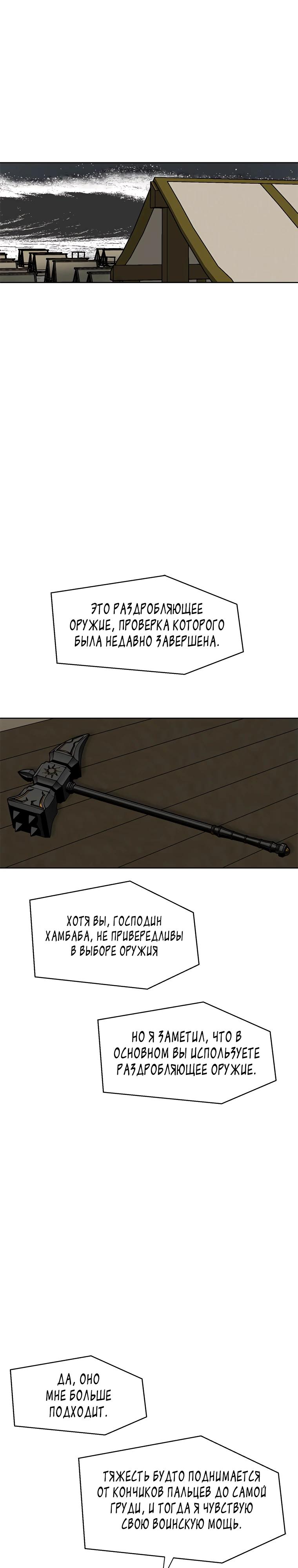 Манга Красная буря 2 - Возвращение короля - Глава 41 Страница 11