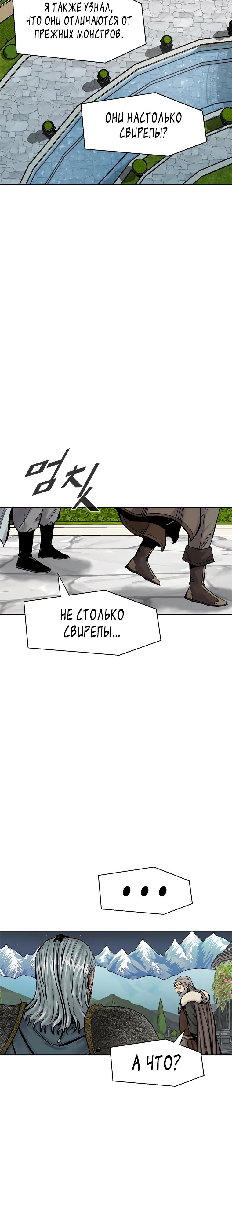 Манга Красная буря 2 - Возвращение короля - Глава 40 Страница 3