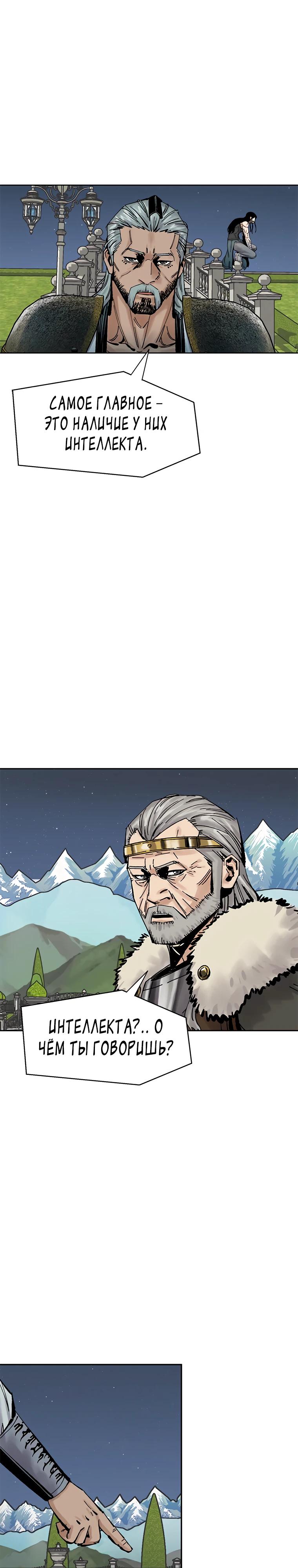 Манга Красная буря 2 - Возвращение короля - Глава 40 Страница 4
