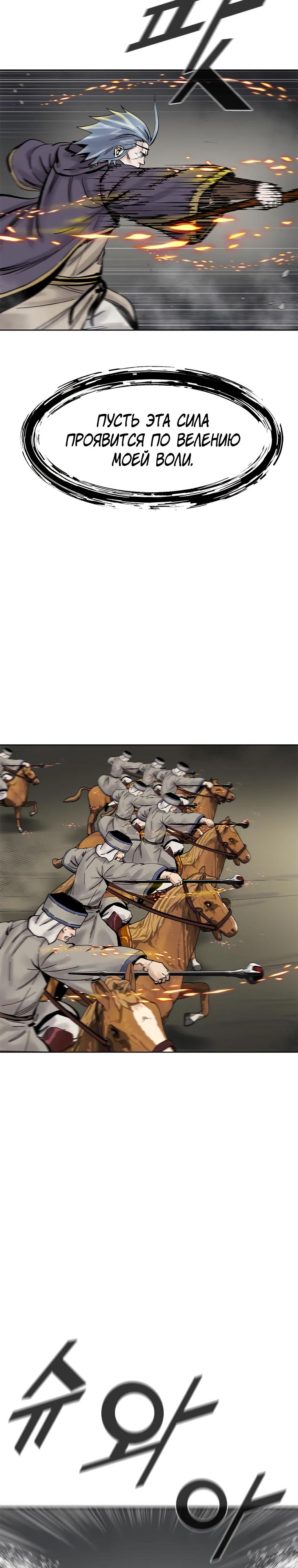 Манга Красная буря 2 - Возвращение короля - Глава 40 Страница 21