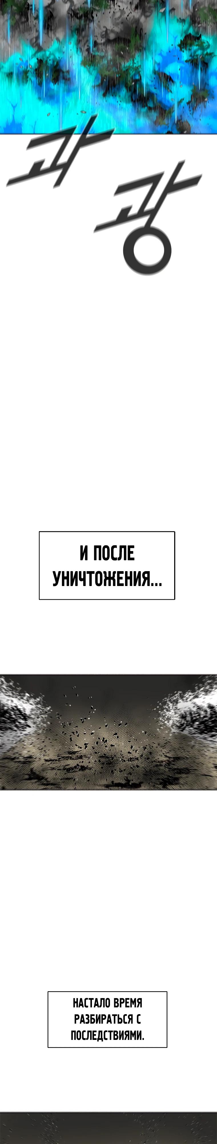 Манга Красная буря 2 - Возвращение короля - Глава 40 Страница 29