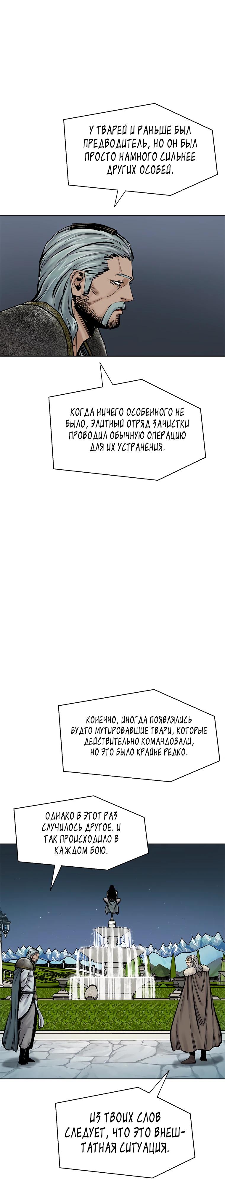 Манга Красная буря 2 - Возвращение короля - Глава 40 Страница 7