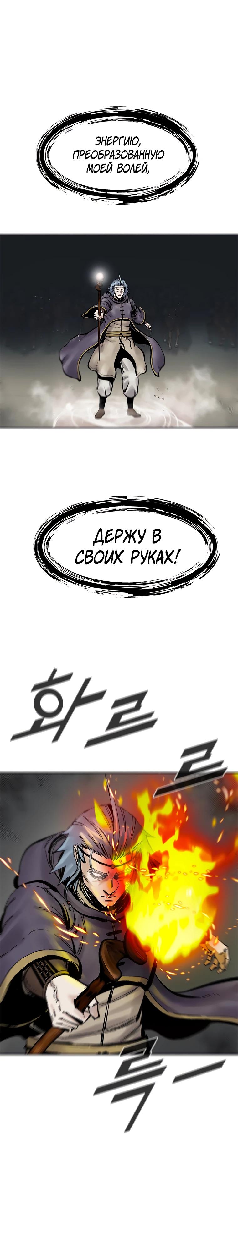 Манга Красная буря 2 - Возвращение короля - Глава 40 Страница 17