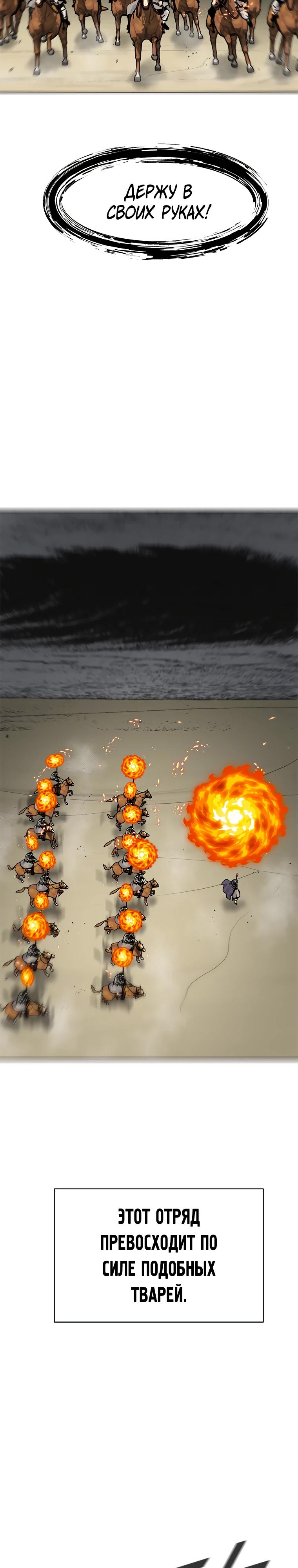 Манга Красная буря 2 - Возвращение короля - Глава 40 Страница 20