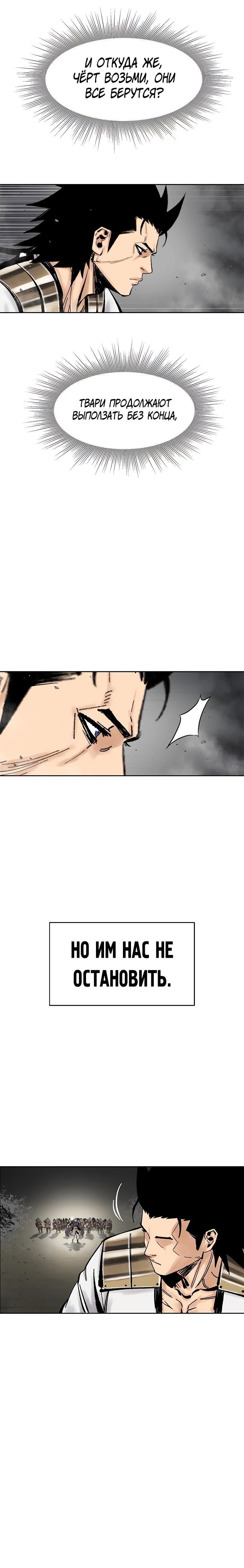 Манга Красная буря 2 - Возвращение короля - Глава 40 Страница 16