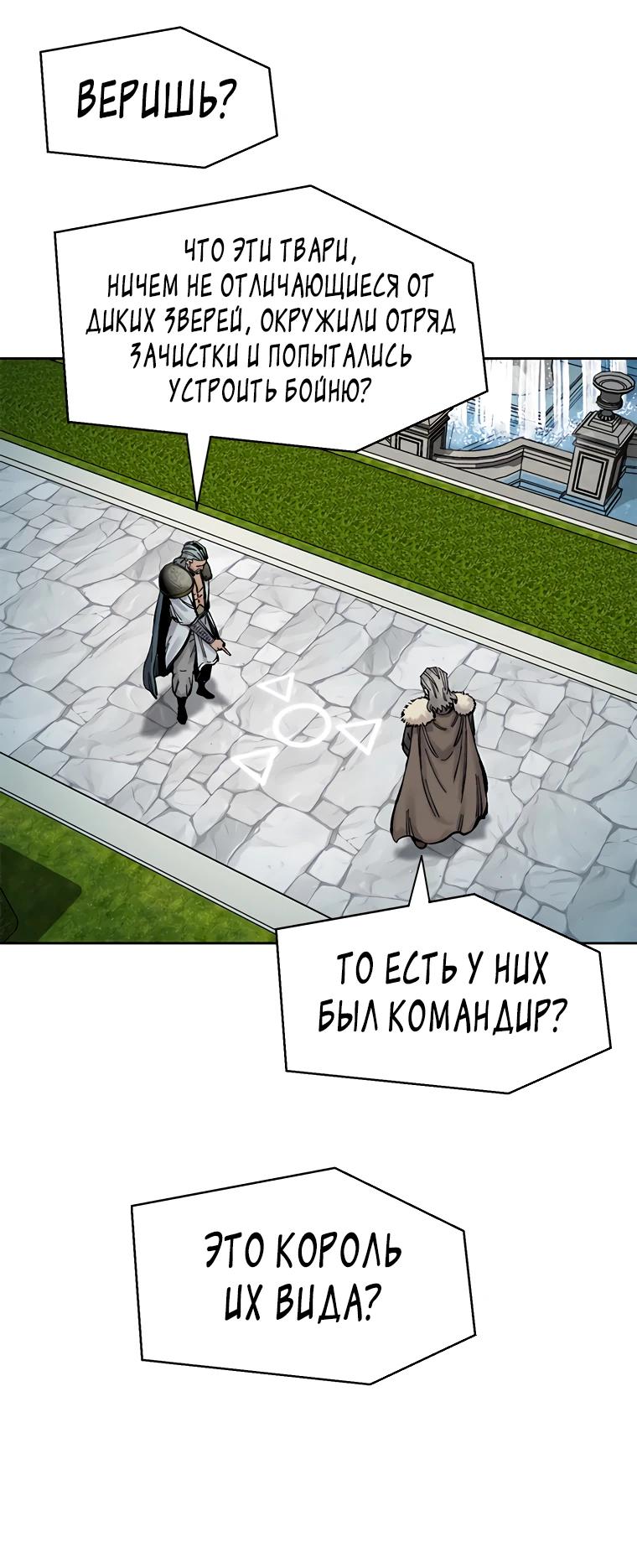 Манга Красная буря 2 - Возвращение короля - Глава 40 Страница 6