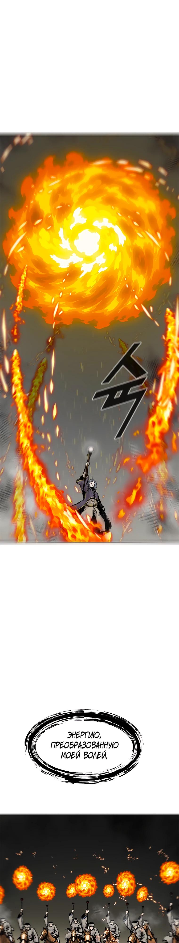 Манга Красная буря 2 - Возвращение короля - Глава 40 Страница 19