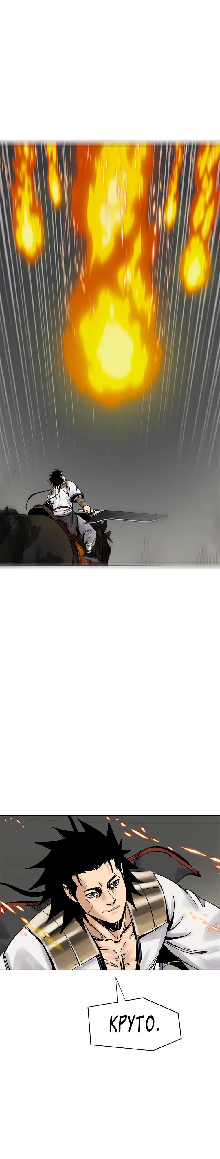 Манга Красная буря 2 - Возвращение короля - Глава 40 Страница 23