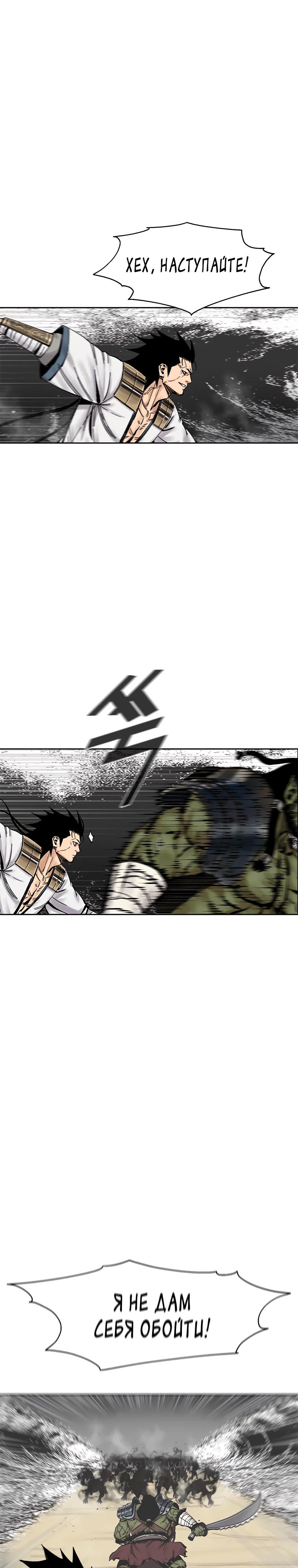 Манга Красная буря 2 - Возвращение короля - Глава 40 Страница 13