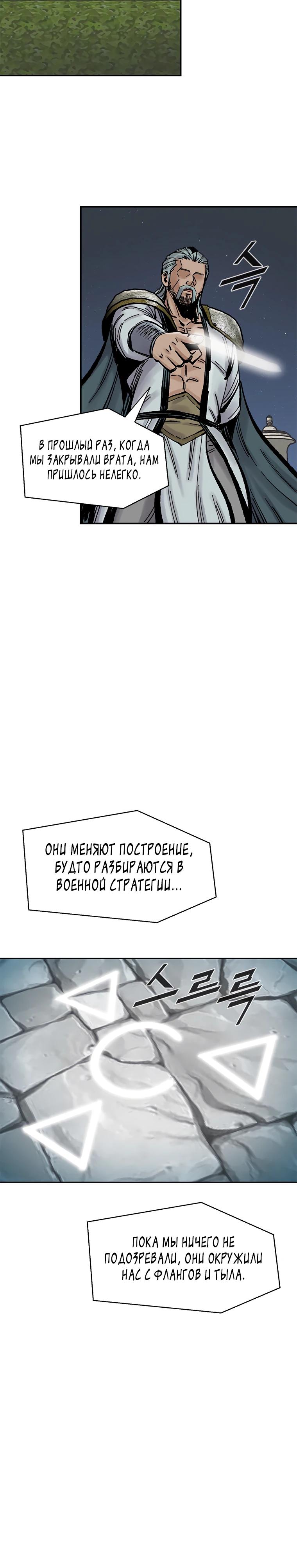 Манга Красная буря 2 - Возвращение короля - Глава 40 Страница 5