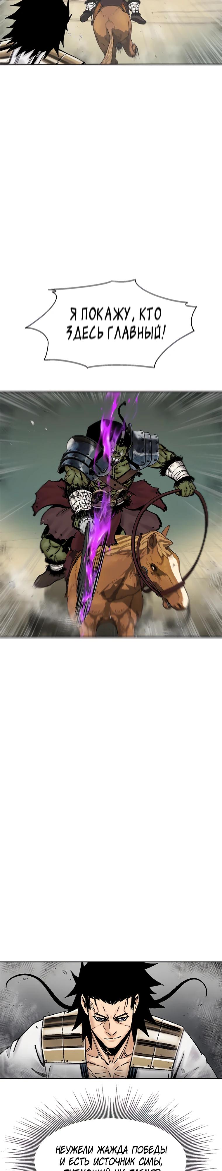 Манга Красная буря 2 - Возвращение короля - Глава 40 Страница 14