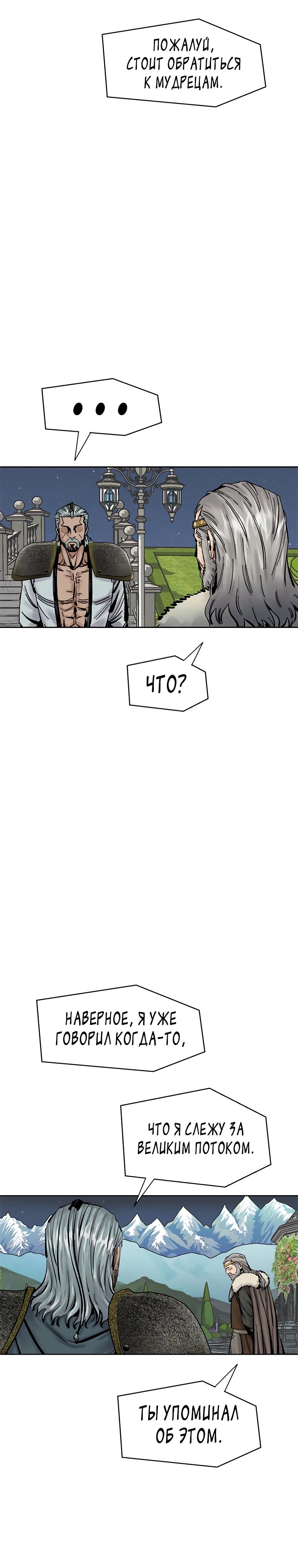 Манга Красная буря 2 - Возвращение короля - Глава 40 Страница 8