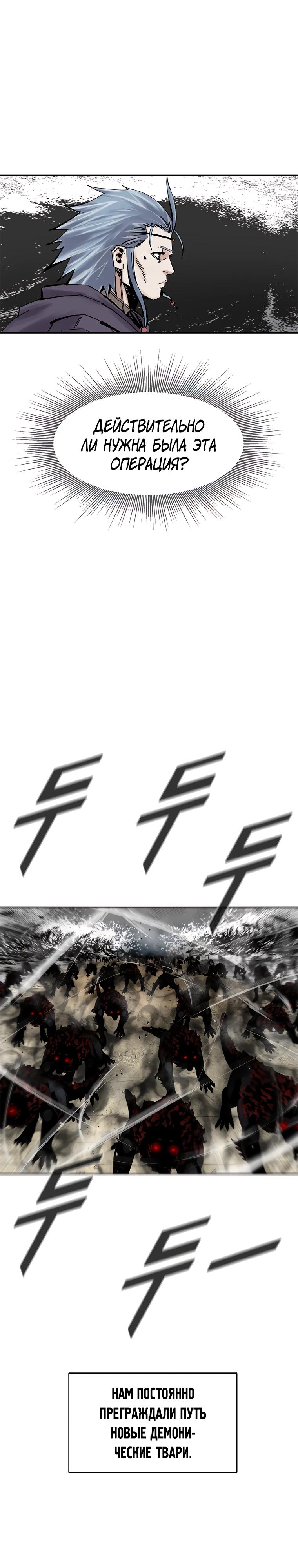 Манга Красная буря 2 - Возвращение короля - Глава 40 Страница 12