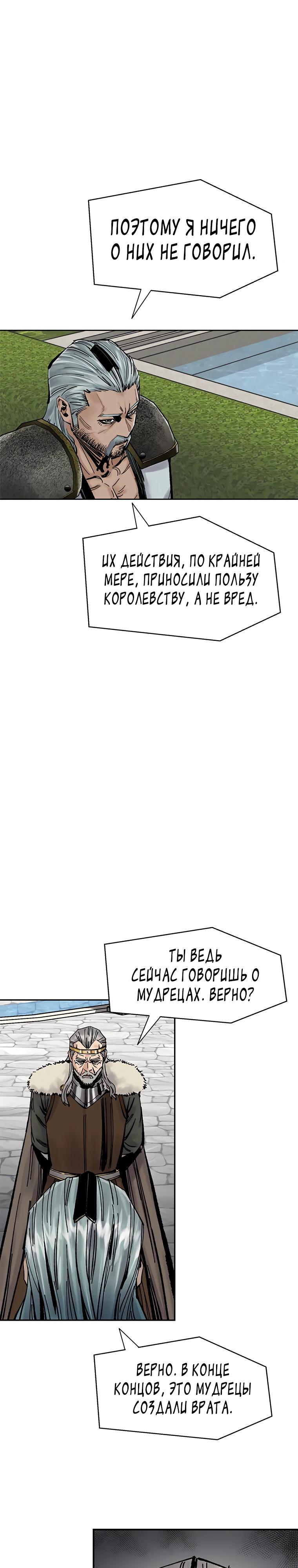 Манга Красная буря 2 - Возвращение короля - Глава 40 Страница 9