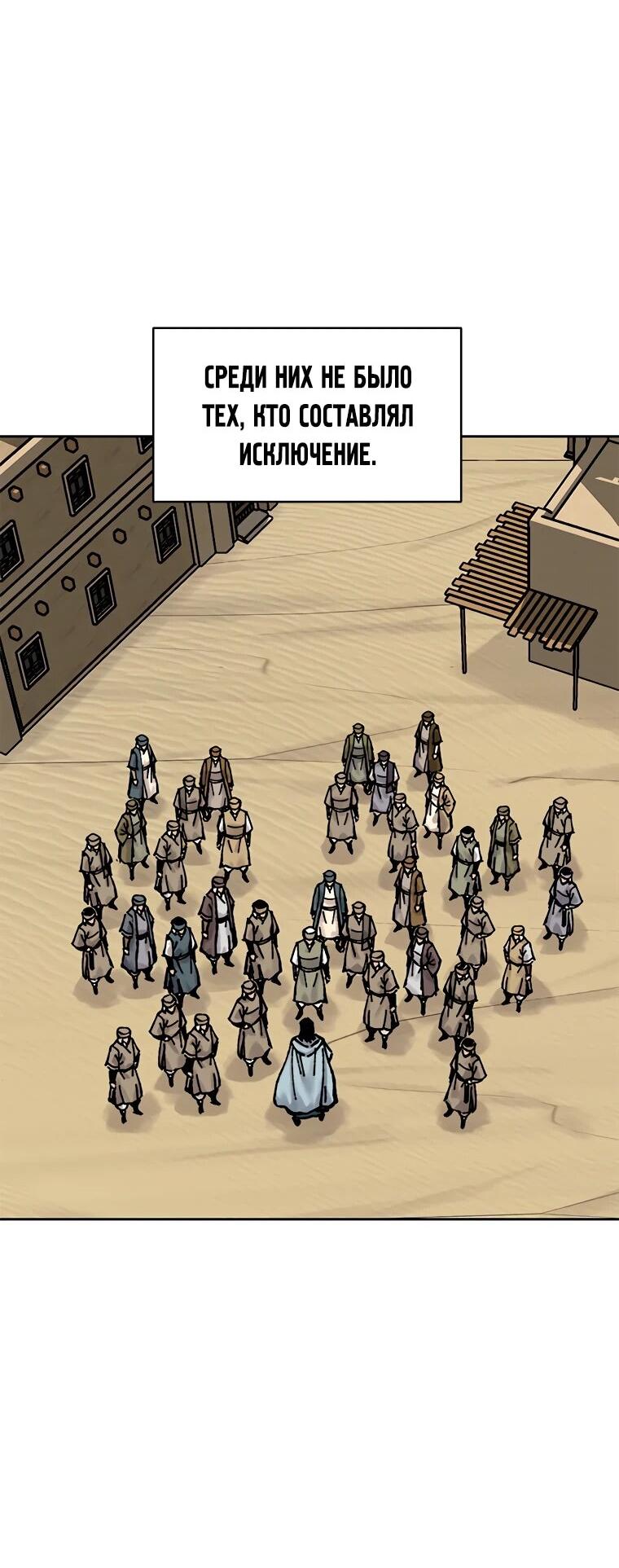 Манга Красная буря 2 - Возвращение короля - Глава 47 Страница 26