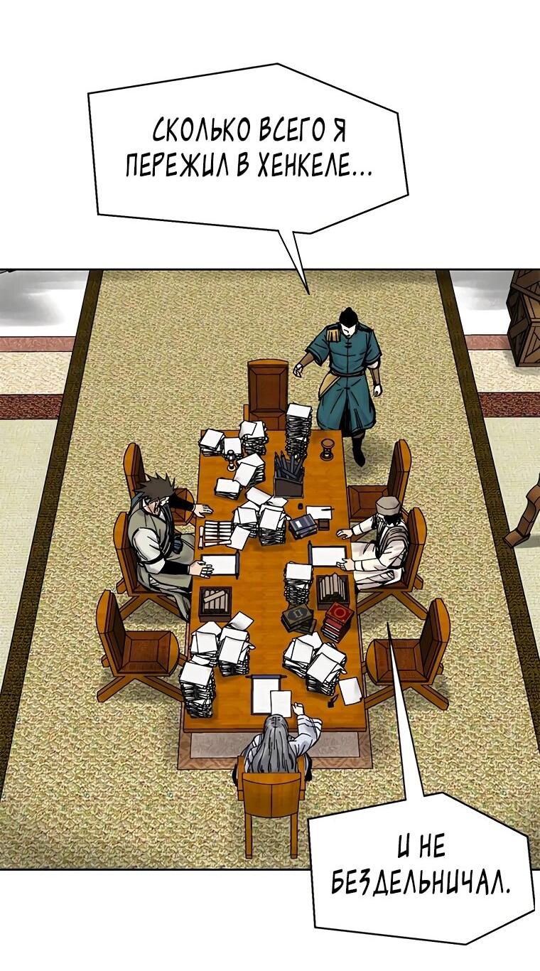 Манга Красная буря 2 - Возвращение короля - Глава 47 Страница 36