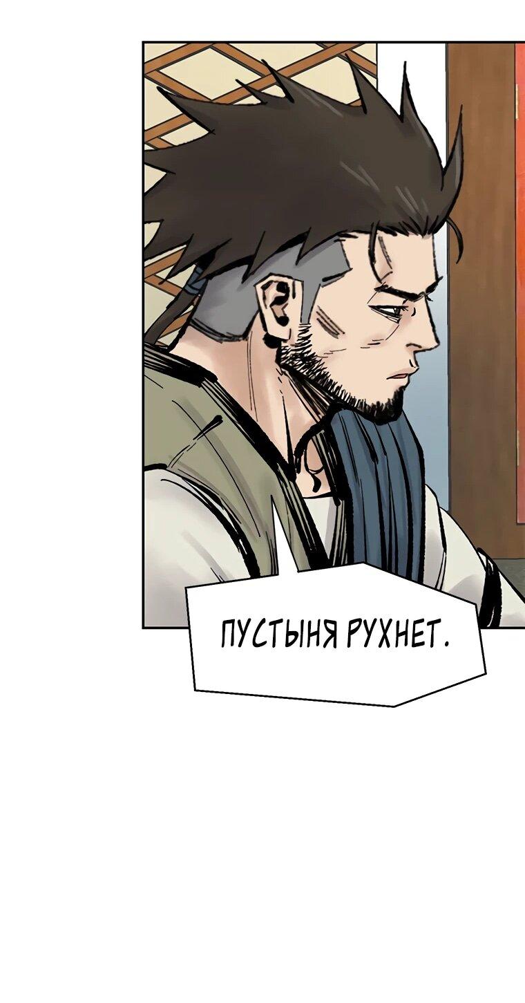 Манга Красная буря 2 - Возвращение короля - Глава 47 Страница 63