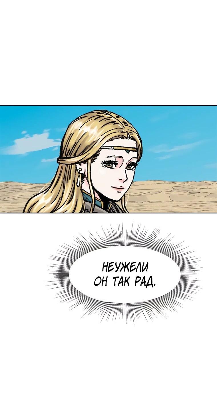 Манга Красная буря 2 - Возвращение короля - Глава 47 Страница 7