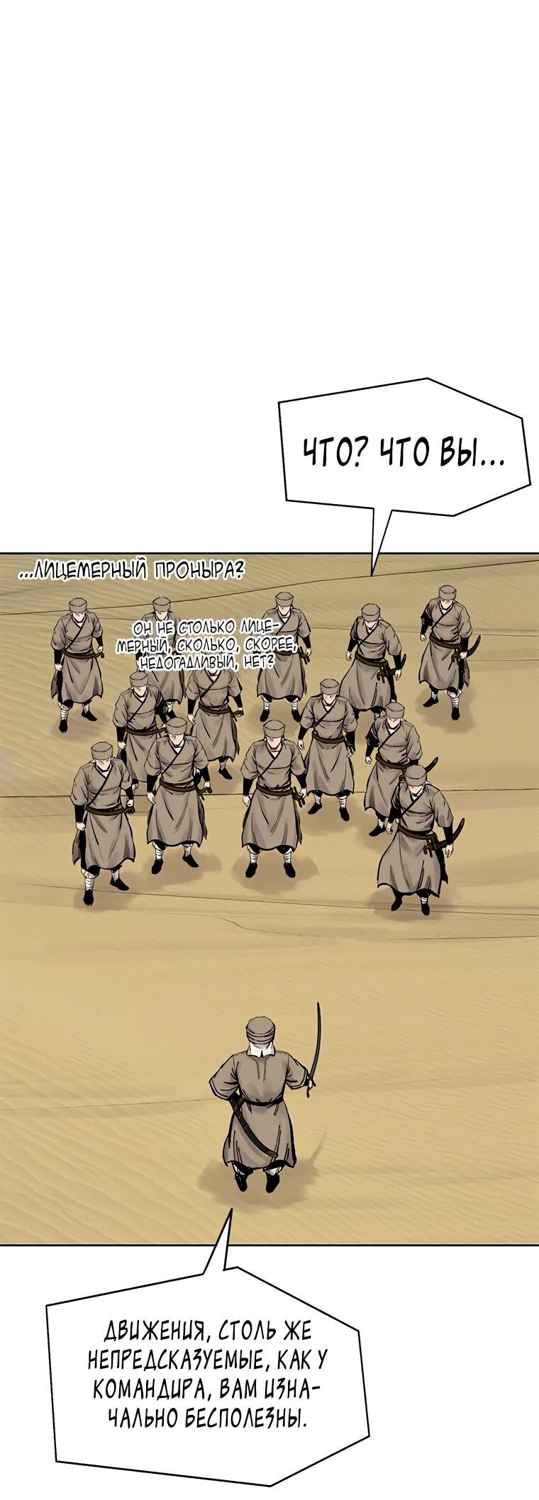 Манга Красная буря 2 - Возвращение короля - Глава 47 Страница 12