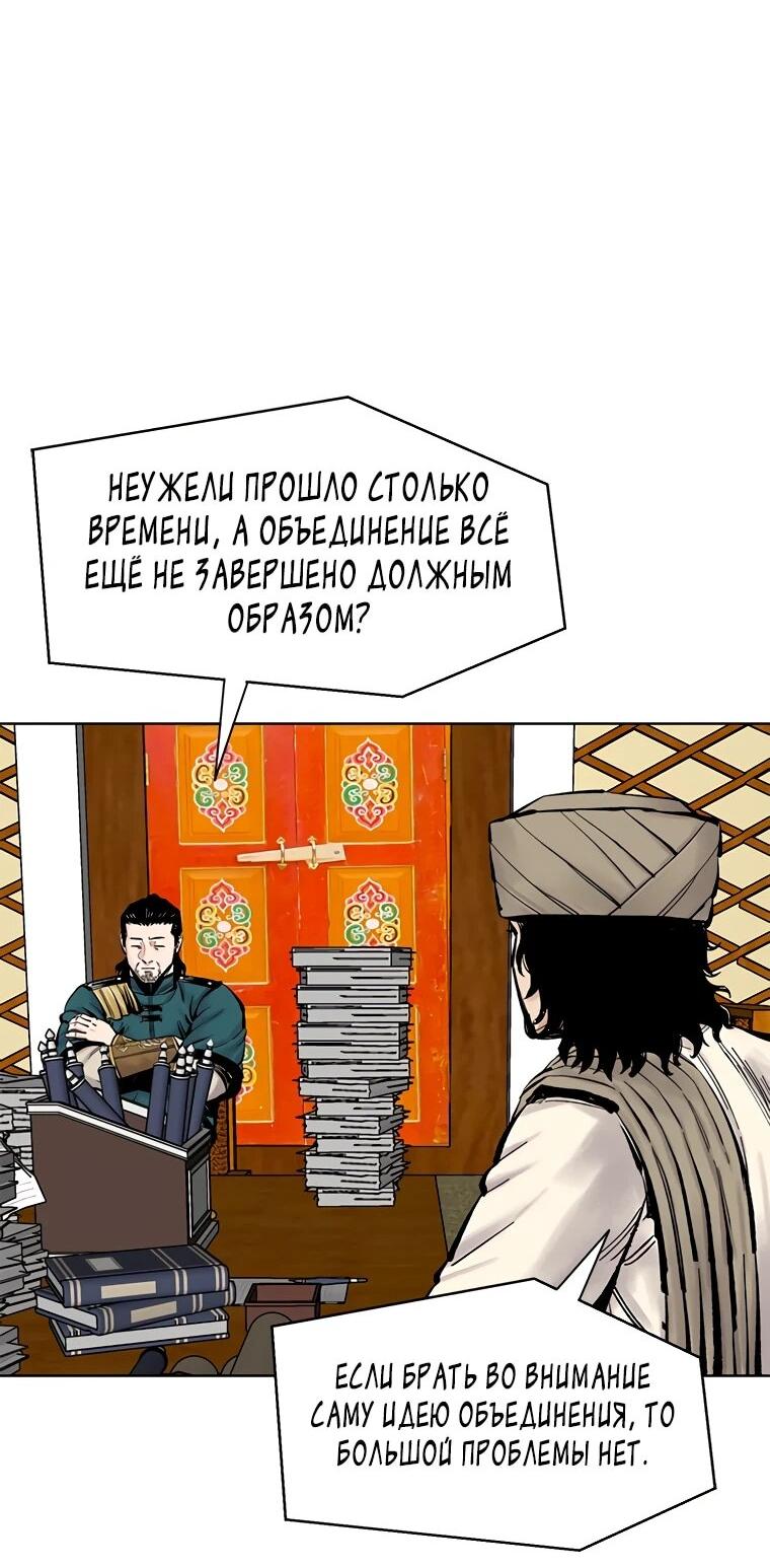 Манга Красная буря 2 - Возвращение короля - Глава 47 Страница 44