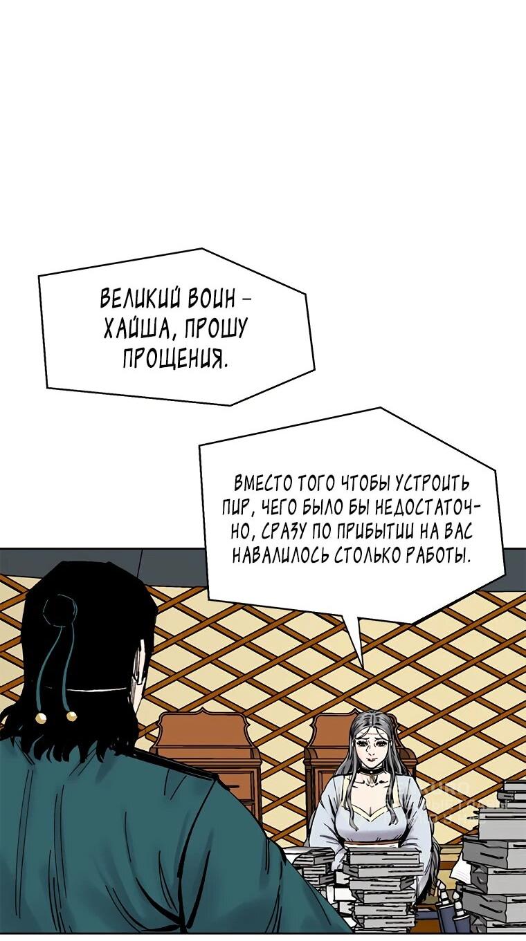 Манга Красная буря 2 - Возвращение короля - Глава 47 Страница 32