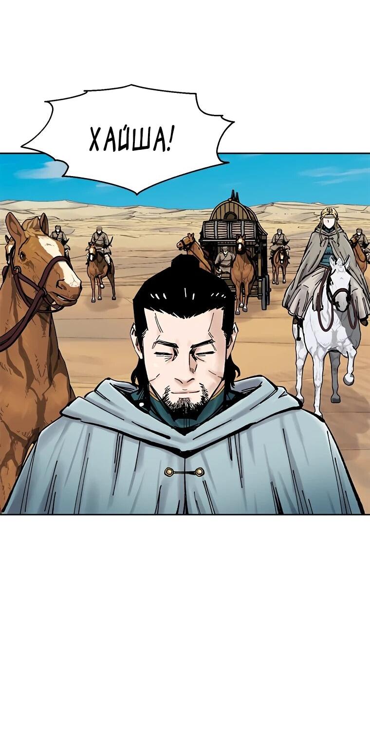 Манга Красная буря 2 - Возвращение короля - Глава 47 Страница 20