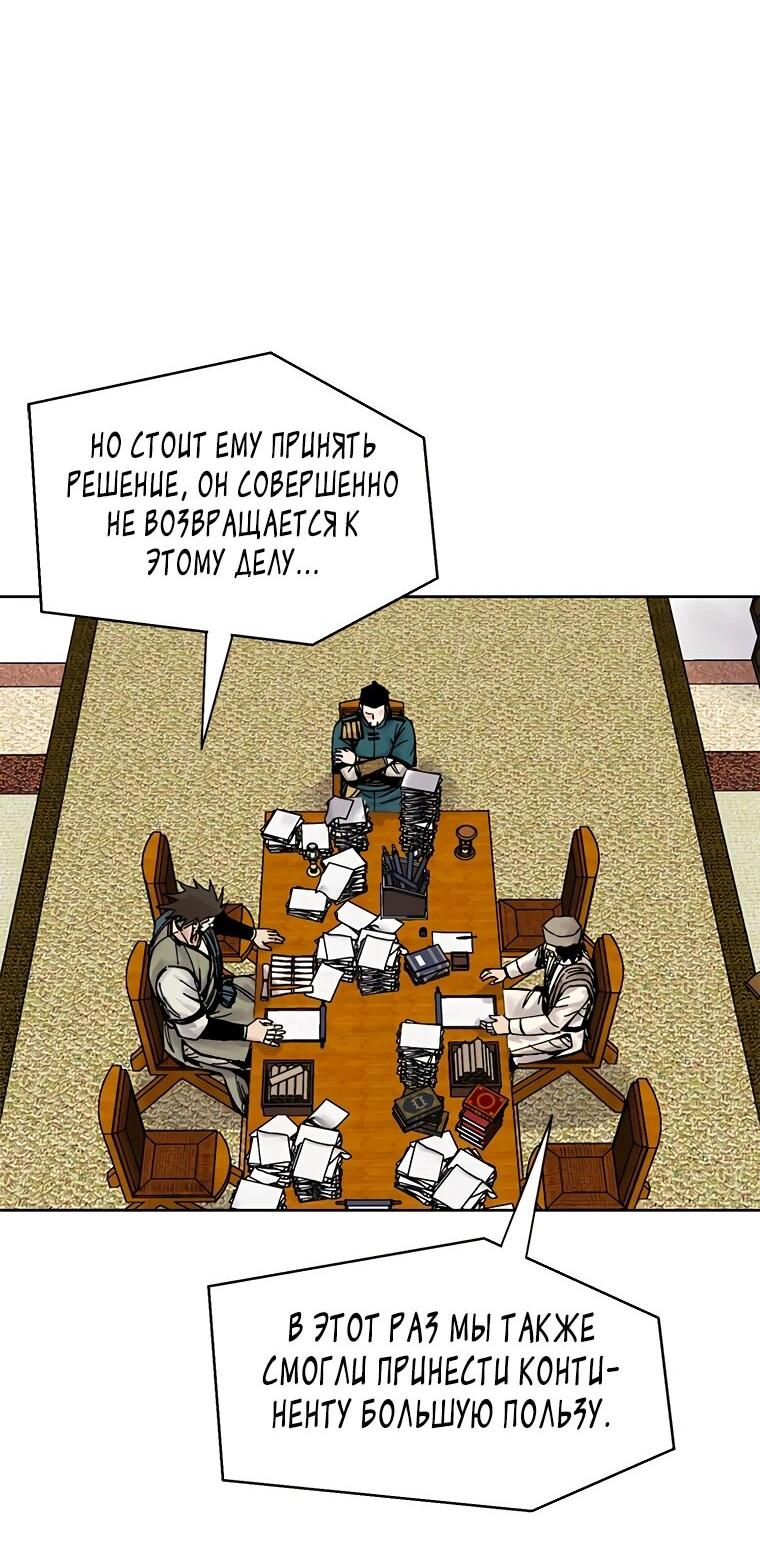 Манга Красная буря 2 - Возвращение короля - Глава 47 Страница 52