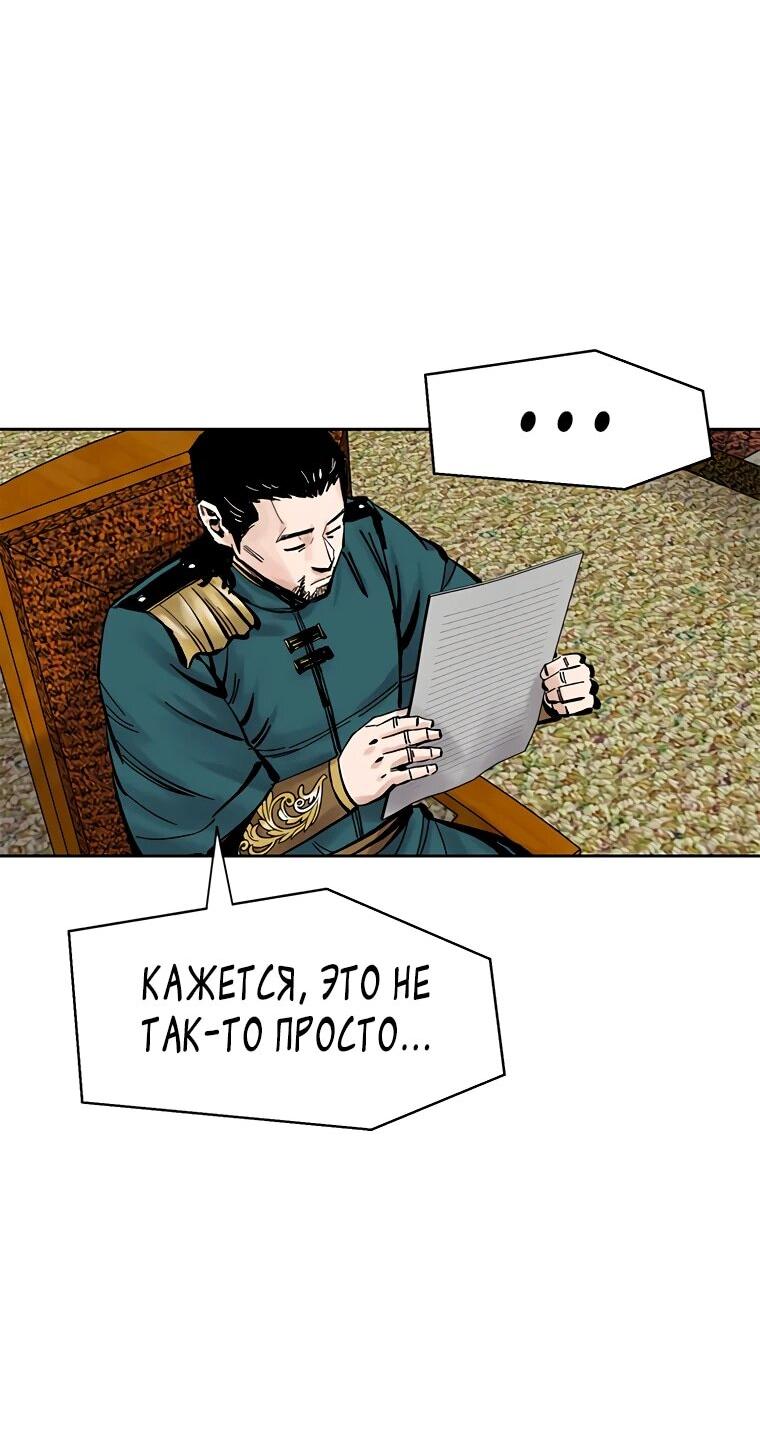 Манга Красная буря 2 - Возвращение короля - Глава 47 Страница 66