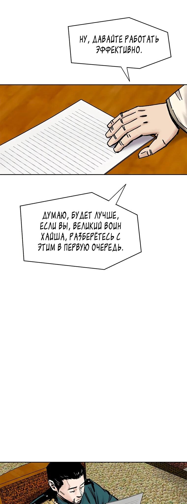 Манга Красная буря 2 - Возвращение короля - Глава 47 Страница 41