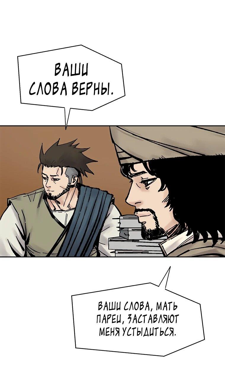 Манга Красная буря 2 - Возвращение короля - Глава 47 Страница 59