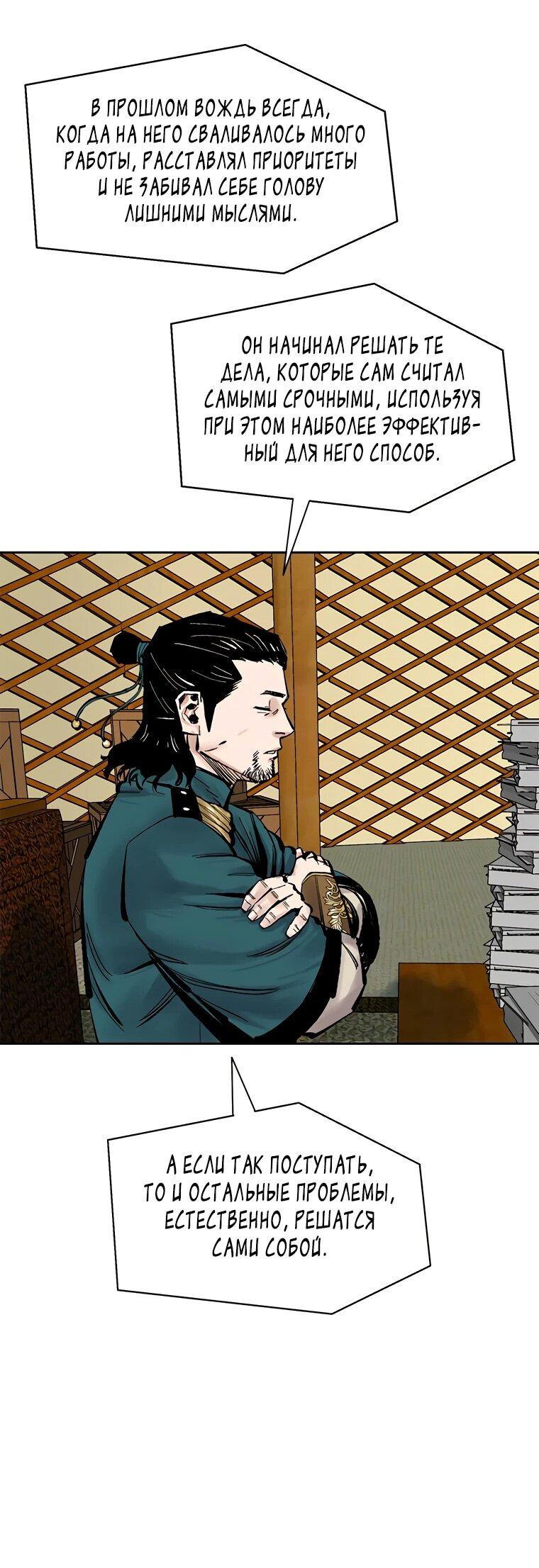 Манга Красная буря 2 - Возвращение короля - Глава 47 Страница 51