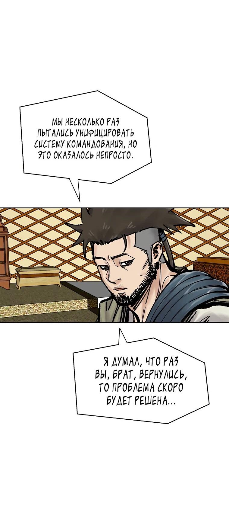 Манга Красная буря 2 - Возвращение короля - Глава 47 Страница 47