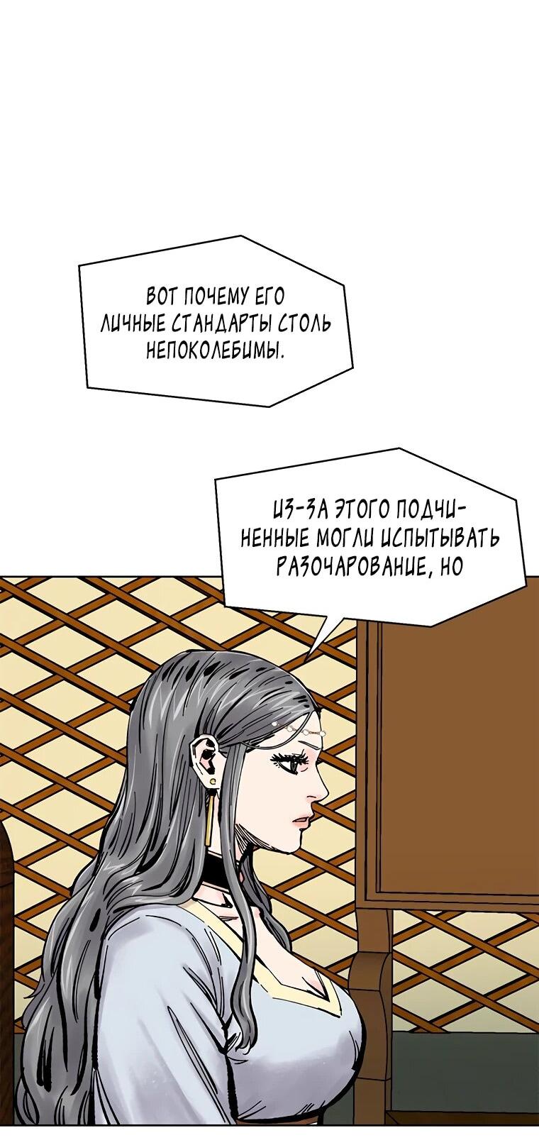 Манга Красная буря 2 - Возвращение короля - Глава 47 Страница 57