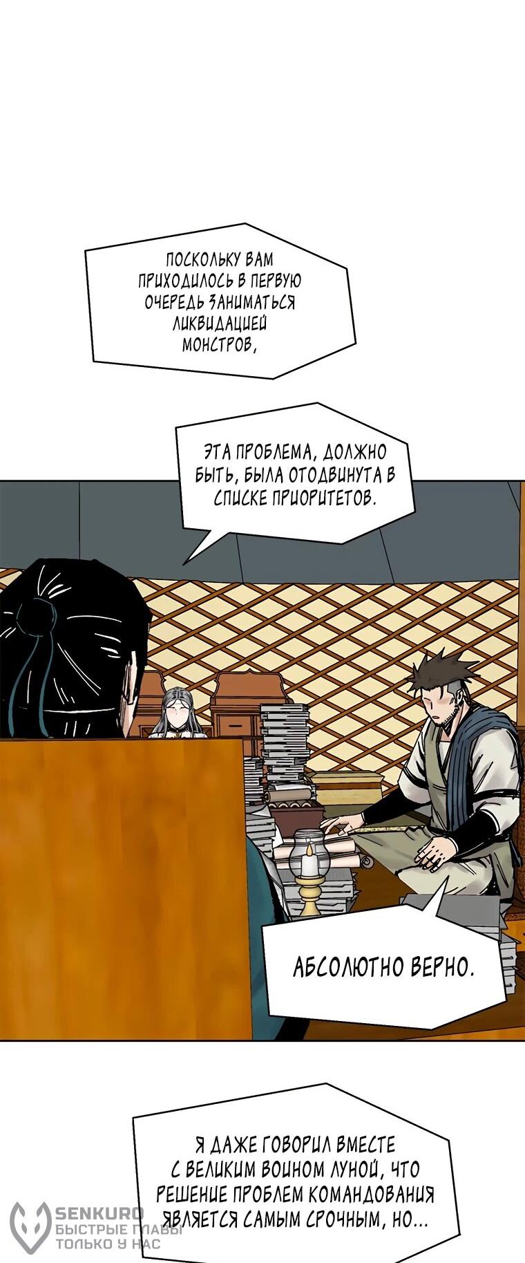 Манга Красная буря 2 - Возвращение короля - Глава 47 Страница 48