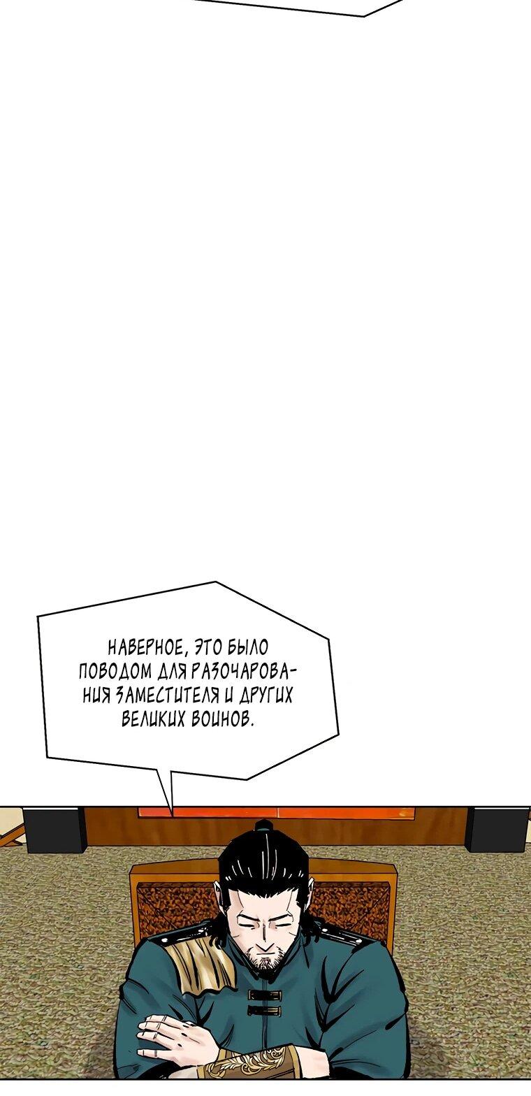 Манга Красная буря 2 - Возвращение короля - Глава 47 Страница 49