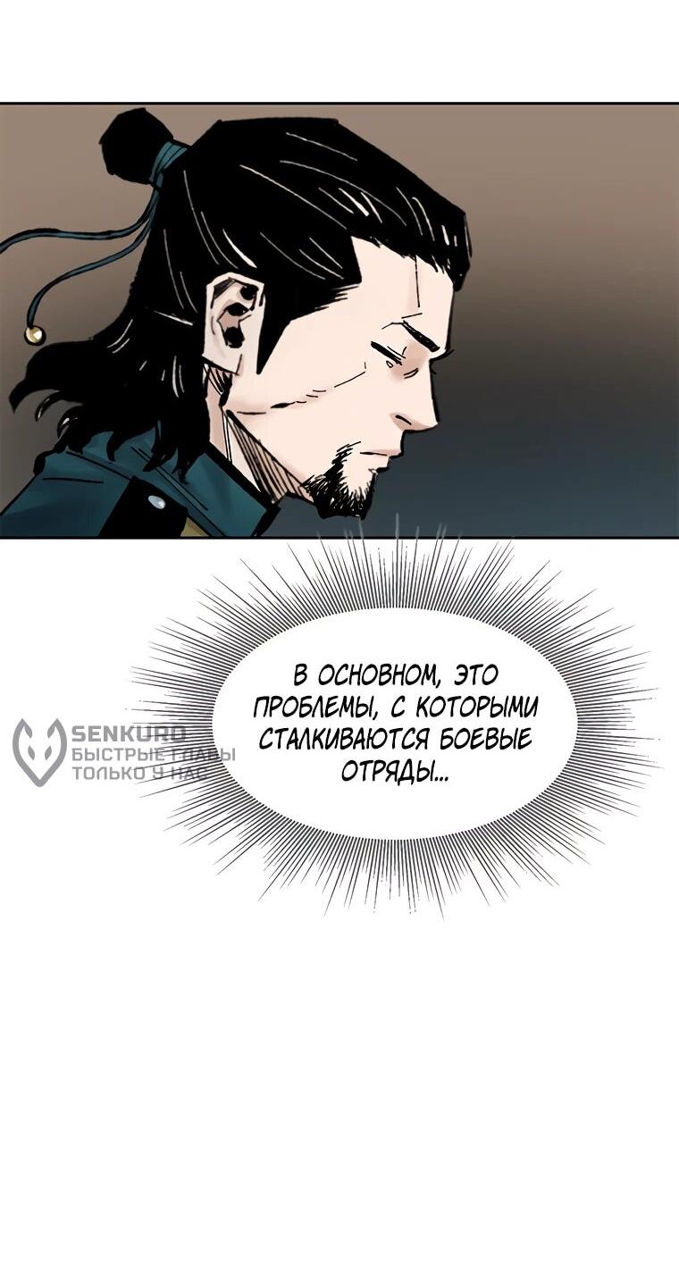 Манга Красная буря 2 - Возвращение короля - Глава 47 Страница 43