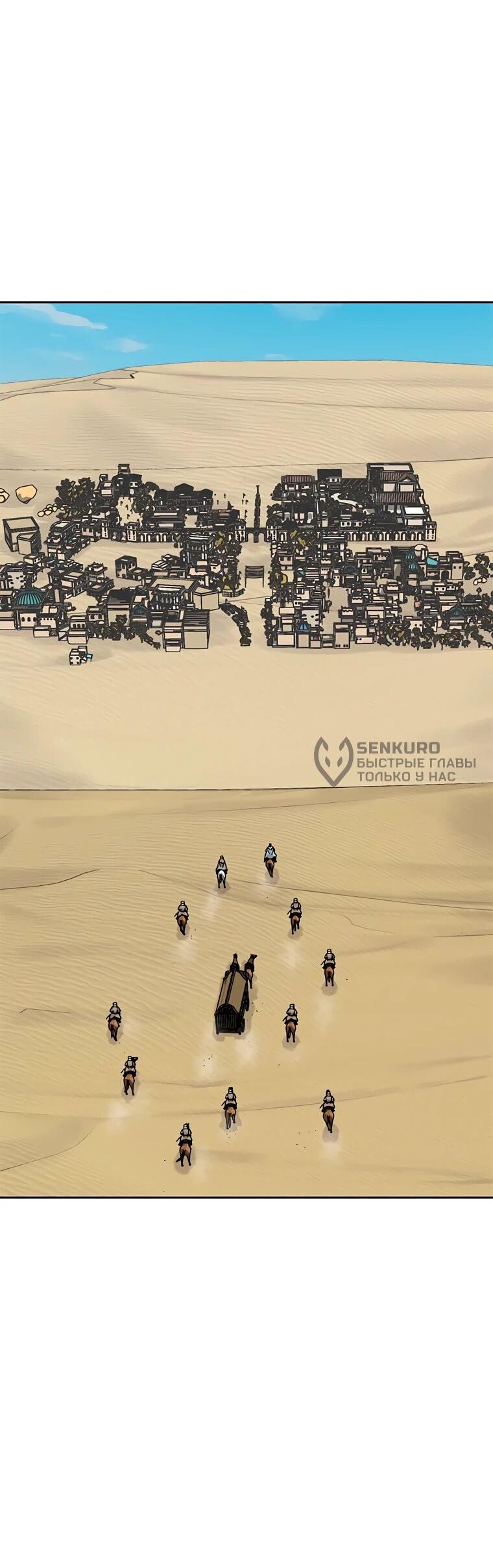 Манга Красная буря 2 - Возвращение короля - Глава 47 Страница 9