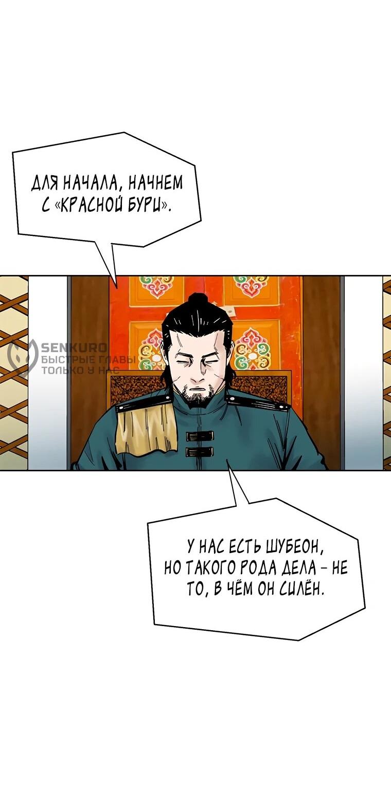 Манга Красная буря 2 - Возвращение короля - Глава 47 Страница 70