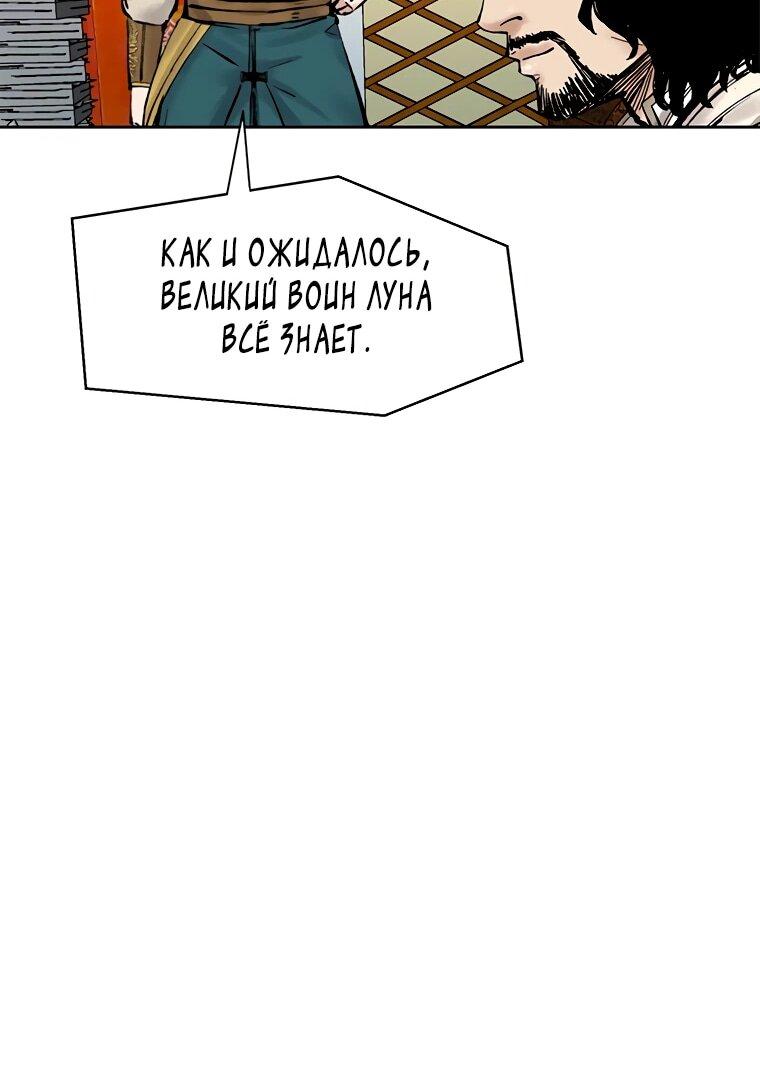 Манга Красная буря 2 - Возвращение короля - Глава 47 Страница 35