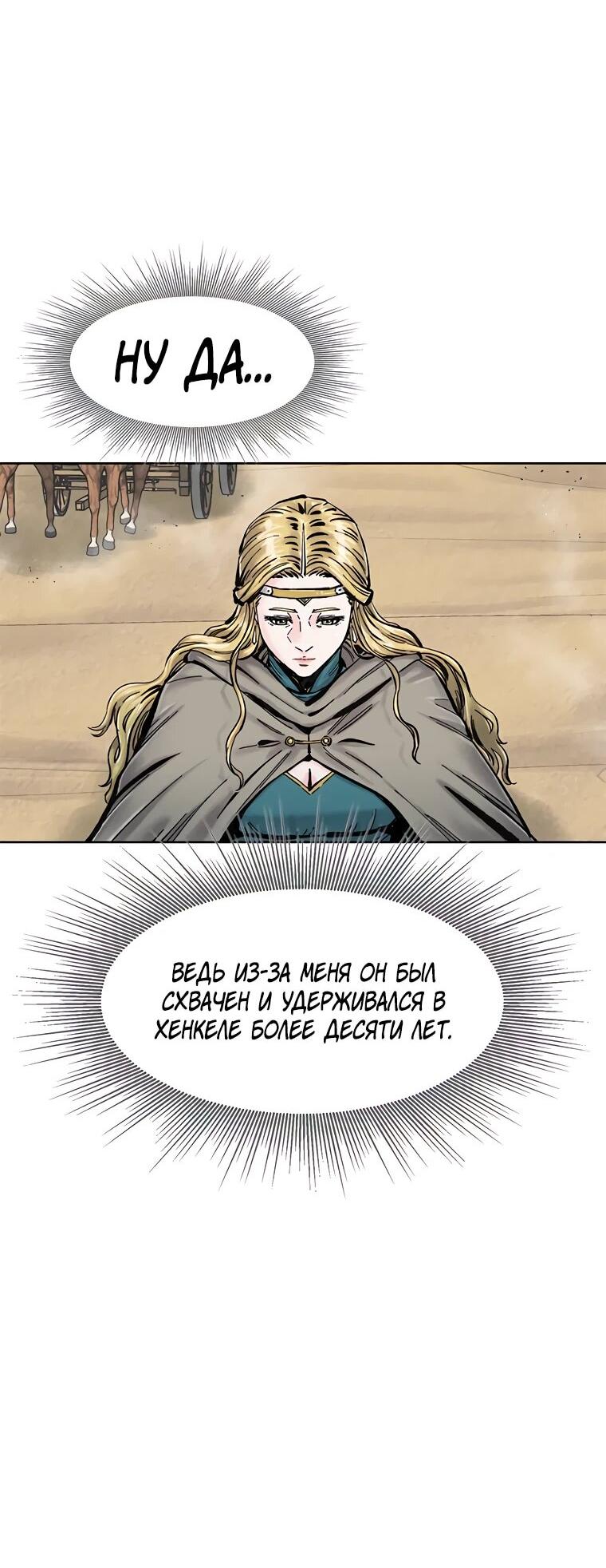 Манга Красная буря 2 - Возвращение короля - Глава 47 Страница 8