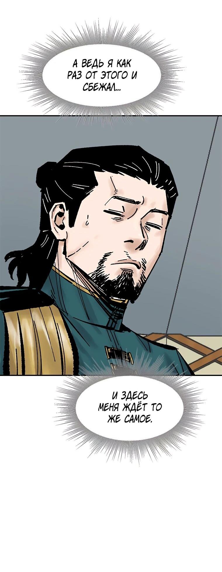 Манга Красная буря 2 - Возвращение короля - Глава 47 Страница 31