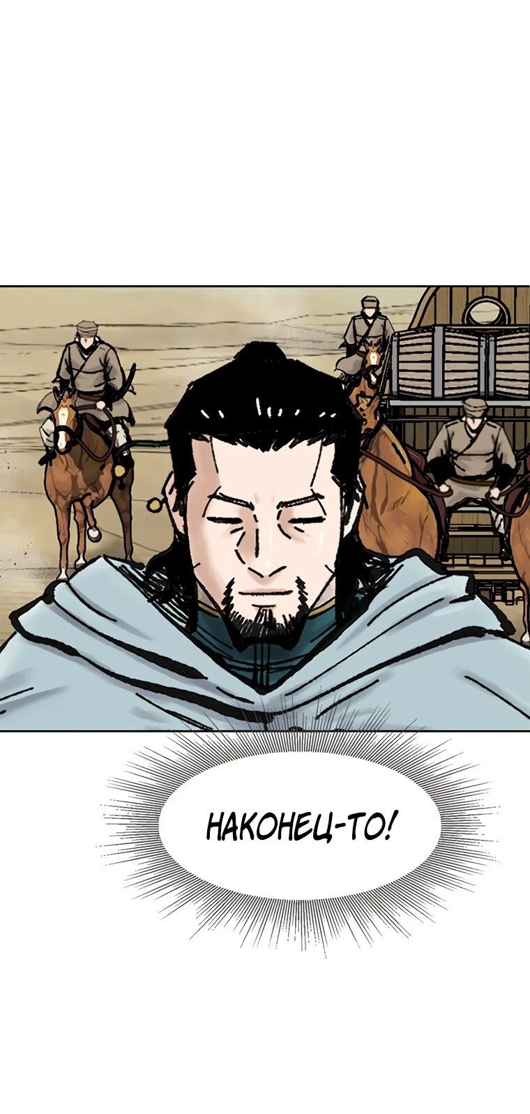 Манга Красная буря 2 - Возвращение короля - Глава 47 Страница 5