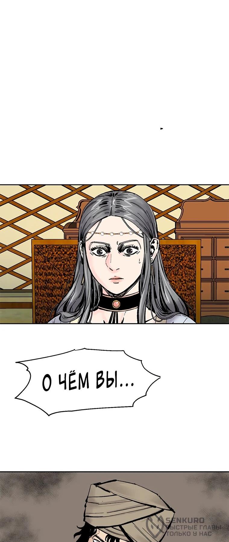 Манга Красная буря 2 - Возвращение короля - Глава 47 Страница 74