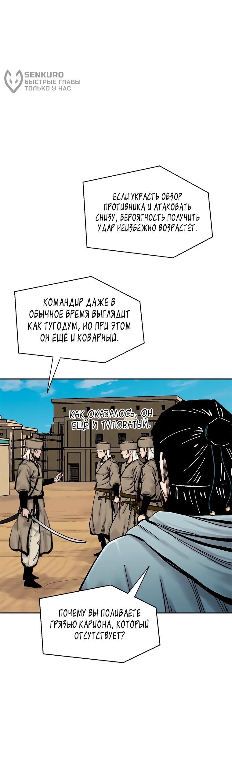 Манга Красная буря 2 - Возвращение короля - Глава 47 Страница 18