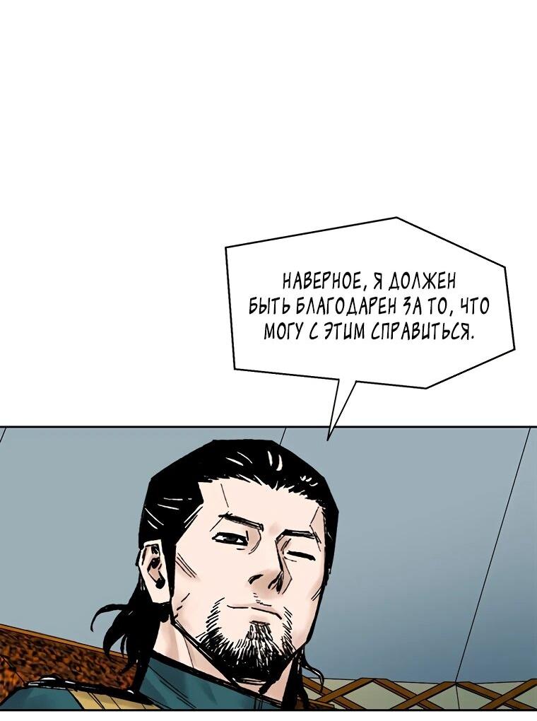 Манга Красная буря 2 - Возвращение короля - Глава 47 Страница 67